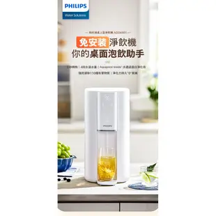 【Philips 飛利浦】ADD6901BK 瞬熱式RO水通道蛋白淨飲機 / 黑色