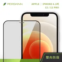 在飛比找momo購物網優惠-【PERSKINN】蘋果Apple iPhone 12/12