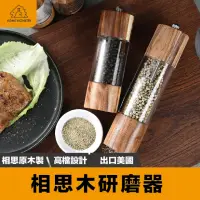 在飛比找momo購物網優惠-【出口歐美】胡椒研磨罐6吋 調味瓶 胡椒罐 研磨罐 胡椒研磨