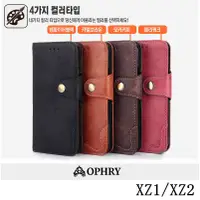 在飛比找蝦皮購物優惠-E201韓國多功能皮套 Sony XZ1 Compact X