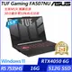 【ASUS】華碩 FA507NU-0122B7535HS 15吋/R5-7535HS/16G/512G SSD/RTX4050/Win11/ 電競筆電