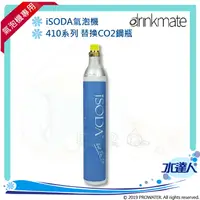 在飛比找樂天市場購物網優惠-美國Drinkmate 410系列 iSODA 氣泡機/氣泡