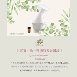 【Qlife 質森活】ALYSA德系芳香精油蒸氣吸入罩+1ml森呼吸複方精油