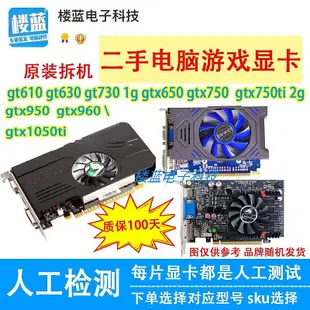 拆機桌機機辦公獨立顯卡GT610 GT630 GT710 GT730 1G 2G