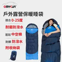 在飛比找鮮拾優惠-【OMyCar】戶外露營保暖睡袋 (信封睡袋 旅行睡袋 登山