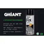 板橋酷酷姐美術！比利時GIANT專家級保護噴膠！GHIANT 400ML！ 適素描鉛筆、色鉛筆、炭筆、粉彩！