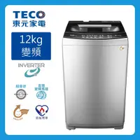 在飛比找蝦皮購物優惠-限時優惠 私我特價 W1268XS【TECO東元】 12KG