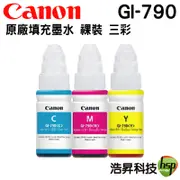 CANON GI-790 原廠裸裝墨水 三彩 適用G1010 G2010 G3010 G4010