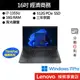Lenovo 聯想 ThinkPad E16 Gen 1 i7/16G/512G 16吋 商務筆電[聊聊再優惠]