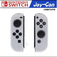 在飛比找蝦皮購物優惠-NS Switch Joy-con 保護套 TPU材質 矽膠