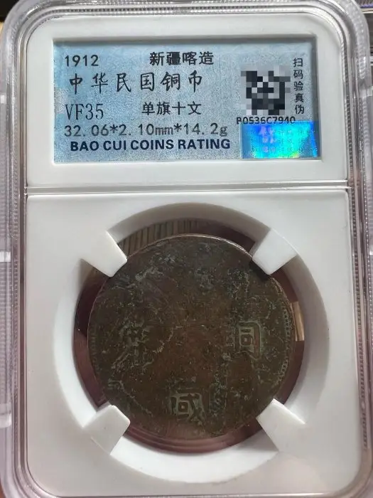 中华民国开国纪念币十文美品民国铜币铜元保真包老A879