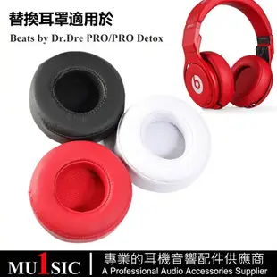 替換耳罩適用 Beats Dr.Dre PRO PRO Detox 耳機罩 Monster 耳機套 耳機配件 一對裝