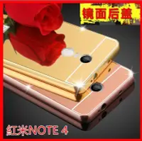 在飛比找Yahoo!奇摩拍賣優惠-小米 紅米Note4 5.5吋 金屬邊框 電鍍鏡面後蓋 保護