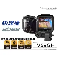 在飛比找PChome24h購物優惠-【送32G記憶卡】Abee 快譯通 V59GH 行車紀錄器(