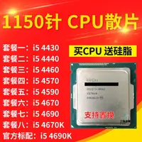 在飛比找蝦皮購物優惠-CPU ✻i5 4430 4440 4460 T 4570 