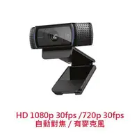 在飛比找樂天市場購物網優惠-羅技 C920r 網路攝影機 C920R HD Pro 視訊