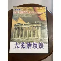 在飛比找蝦皮購物優惠-DVD-大英博物館/NHK 製作