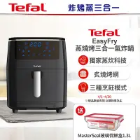 在飛比找Yahoo奇摩購物中心優惠-【Tefal法國特福】Easy Fry 蒸燒烤三合一氣炸鍋