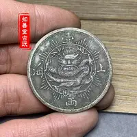 在飛比找樂天市場購物網優惠-綠繡包漿 保真真銀銀元 上海壹兩 1867年清代龍洋老銀元銀