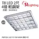 2入 【旭光】 LED T8 40W 6000K 白光 4燈 全電壓 輕鋼架 SI430022