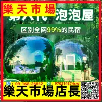 在飛比找樂天市場購物網優惠-戶外露營房網紅泡泡屋民宿景區蒙古包野奢透明充氣帳篷酒店