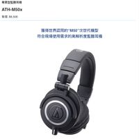 ATH-M50x 鐵三角 監聽耳機