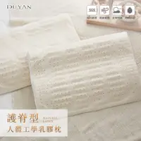 在飛比找蝦皮商城優惠-DUYAN竹漾 護脊型人體工學乳膠枕