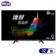 BenQ 明碁 E32-330 電視 32吋 HDR護眼大型液晶 內建影音平台