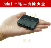 在飛比找Yahoo!奇摩拍賣優惠-(BJ4)台灣晶片 1.4版 HDMI鍍金接頭 一分二 一進