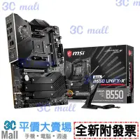 在飛比找Yahoo!奇摩拍賣優惠-【全新附發票】MSI微星 MEG B550 UNIFY-X 