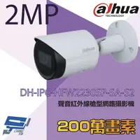 在飛比找PChome24h購物優惠-大華 DH-IPC-HFW2230SP-SA-S2 2MP聲