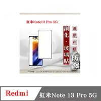 在飛比找PChome24h購物優惠-Redmi 紅米Note 13 Pro 5G 2.5D滿版滿