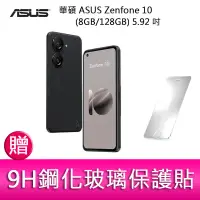 在飛比找蝦皮購物優惠-【妮可3C】華碩 ASUS Zenfone 10 (8GB/