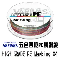 在飛比找蝦皮商城精選優惠-VARIVAS HIGH GRADE PE Marking 