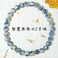 在飛比找樂天市場購物網優惠-【土桑寶貝】智慧無限~K2 Blue 手珠/手鍊 藍銅礦 ~