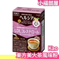 在飛比找樂天市場購物網優惠-日本製 Kao Kao 東方美人茶風味粉 15本 一日一回 