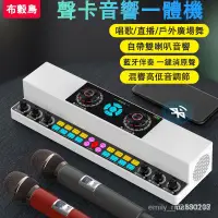 在飛比找蝦皮購物優惠-免運 布穀鳥Y6 聲卡音響一體機 多功能聲卡 音響 喇叭 一