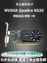 在飛比找樂天市場購物網優惠-原裝正品Quadro K620顯卡 2GB專業SW繪圖CAD