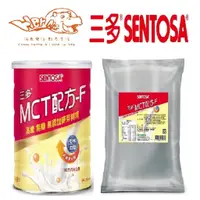 在飛比找蝦皮購物優惠-三多MCT配方F 中鏈三酸甘油酯 (250g/罐) 高纖 無