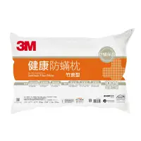 在飛比找家樂福線上購物網優惠-3M Filtrete 健康防蹣枕心-竹炭型(新舊包裝隨機出