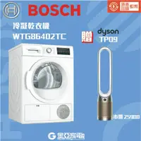 在飛比找蝦皮購物優惠-10蝦幣回饋🔥超值贈DYSON✨BOSCH博世 歐規9KG 