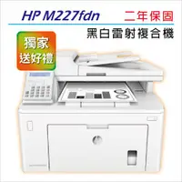 在飛比找ETMall東森購物網優惠-【超值2年保固】 HP LaserJet Pro M227f