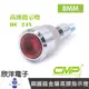 CMP西普 8mm銅鍍鉻金屬高頭指示燈 DC24V / S0824-24V 藍、綠、紅、白、橙 五色光自由選購