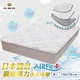 在飛比找遠傳friDay購物優惠-日本旭川Airfit 零重力舒眠床墊 -親膚透氣支撐型 (雙