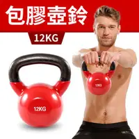 在飛比找PChome商店街優惠-DB-06-12KG【包膠浸塑12KG】鑄鐵壺鈴／Kettl