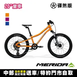 【MERIDA 美利達】名駒MATTS J.20 7速 20吋輪徑兒童碟煞登山車(8-10歲/避震前叉/童車/中小學/自行車)