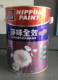 在飛比找Yahoo!奇摩拍賣優惠-【( *^_^* ) 新盛油漆行】立邦 淨味 全效 乳膠漆 