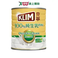 在飛比找Yahoo奇摩購物中心優惠-克寧 100%純生乳奶粉(2.2KG)【愛買】