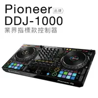 在飛比找樂天市場購物網優惠-【專業DJ設備/器材】Pioneer DDJ-1000 指標