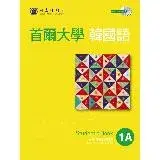 在飛比找遠傳friDay購物優惠-首爾大學韓國語：1A（雙光碟版：1互動光碟＋1MP3）[88